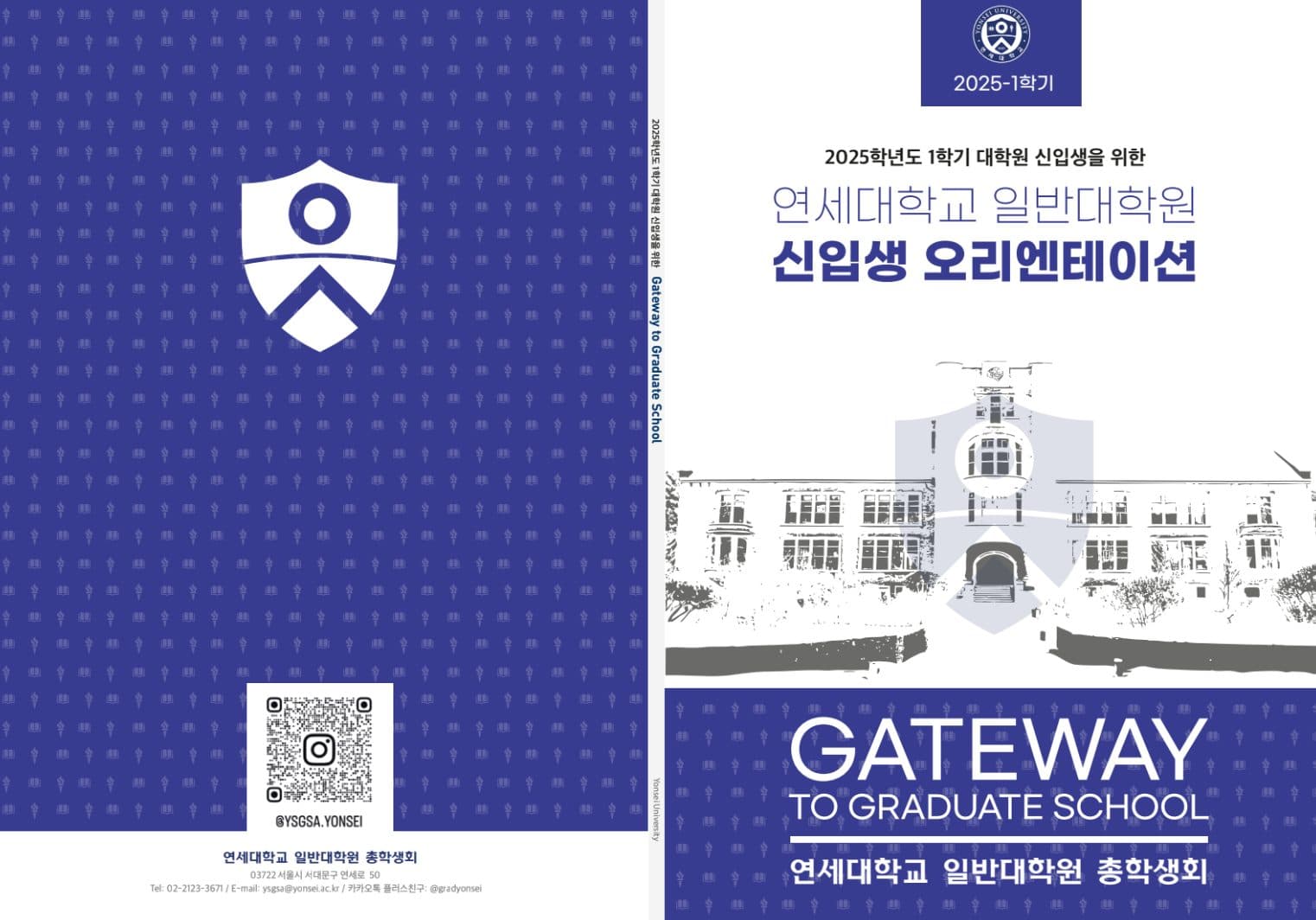 Yonsei University — Gateway to graduate school
