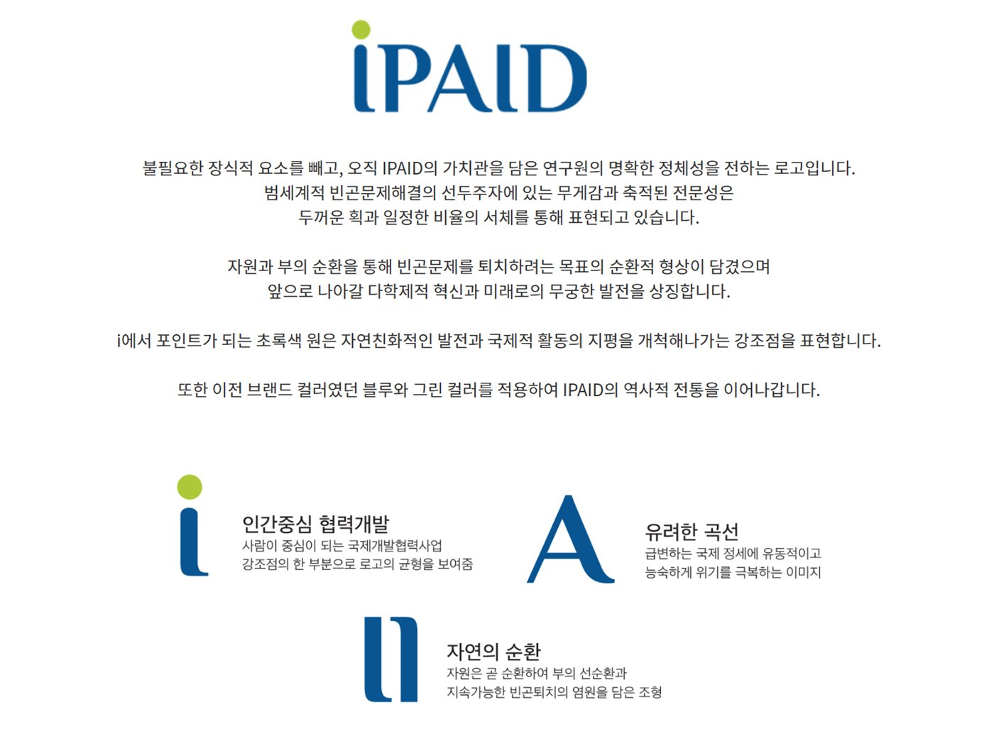 IPAID 로고 및 브랜딩 총괄 미리보기